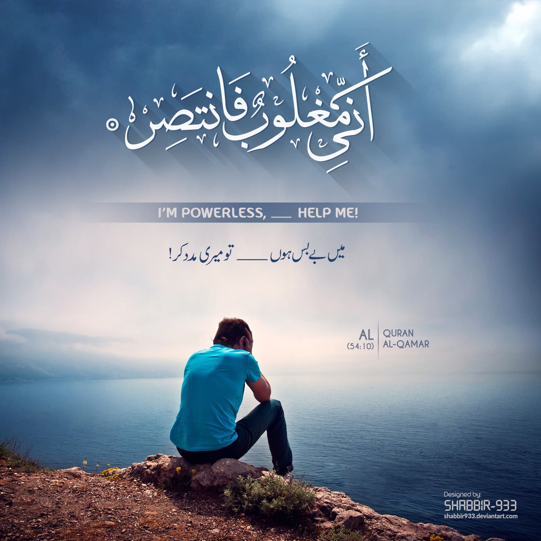 Quranic foundations, Islamic Quran Verse Quote (54:10) by shabbir933 on DeviantArt